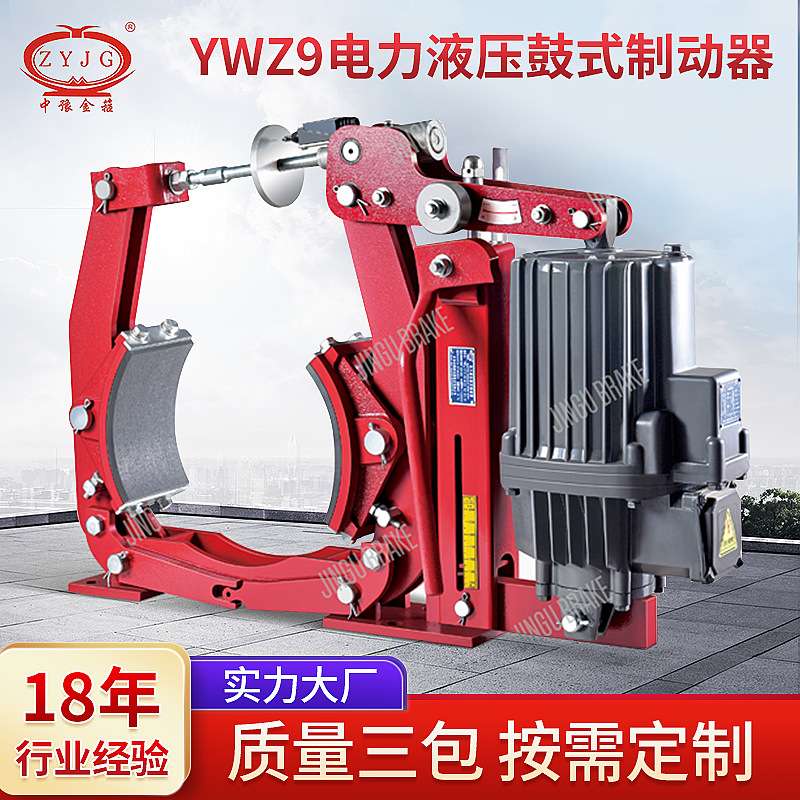 金箍YWZ9系列厂家直销  起重机双梁天车配件刹车焦作液压制动器