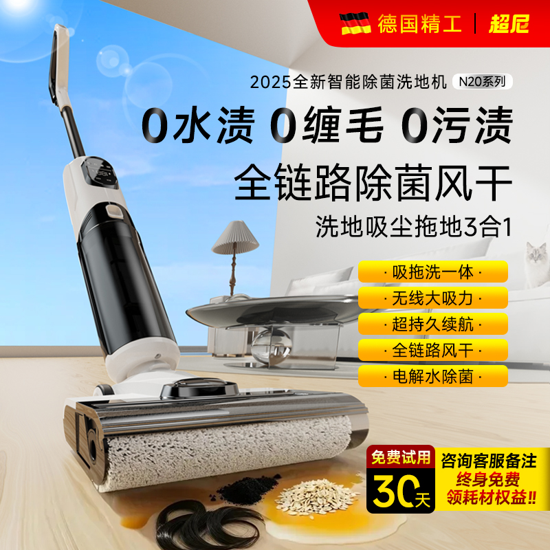 德国洗地机吸拖一体家用拖地吸尘扫地三合一无线拖把除菌防缠毛发