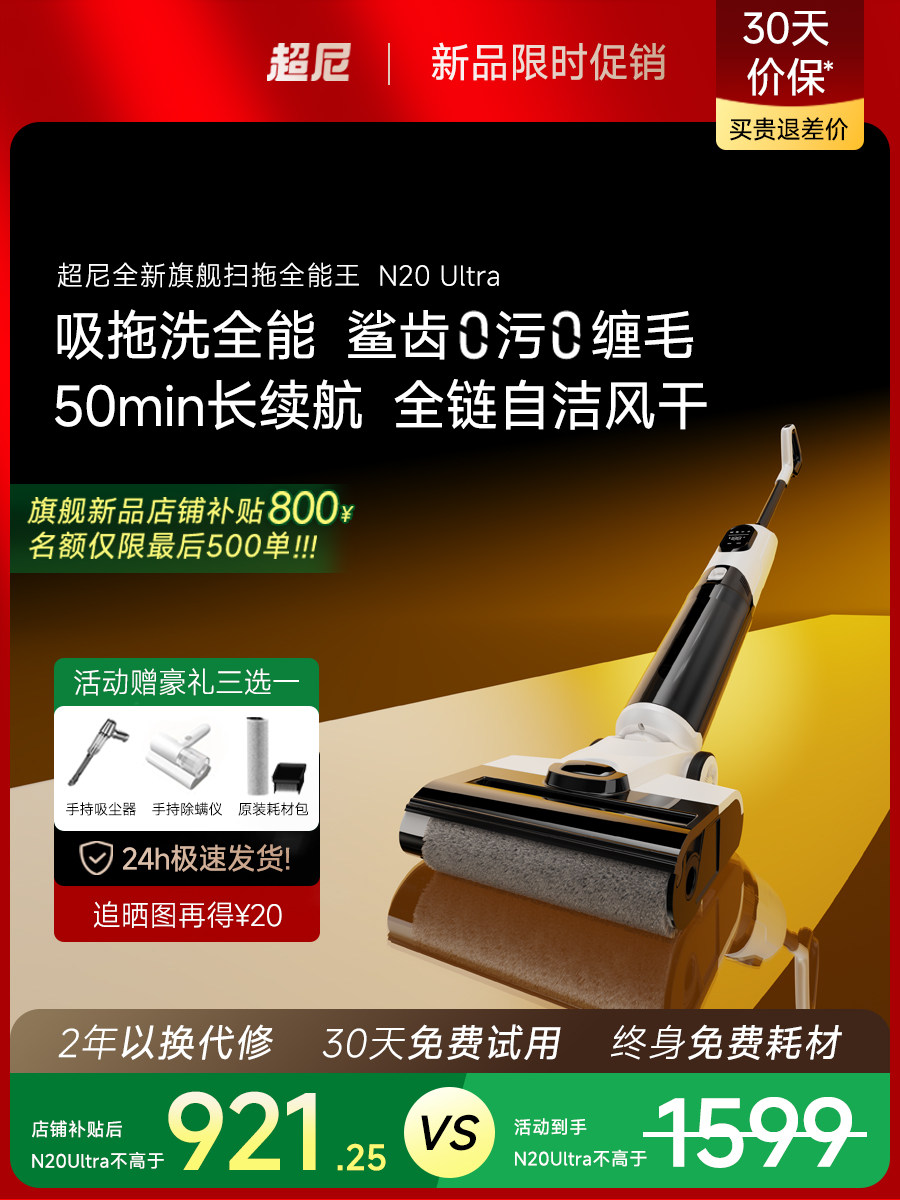 超尼洗地机吸拖一体家用拖地吸尘扫地三合一无线拖把除菌防缠毛发