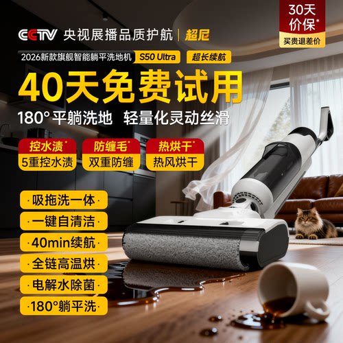 无线家用洗地机40天免费试用！
