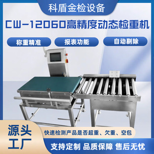 工业流水线全自动机器智能电子设备食品纸箱包装 小型家电称重机