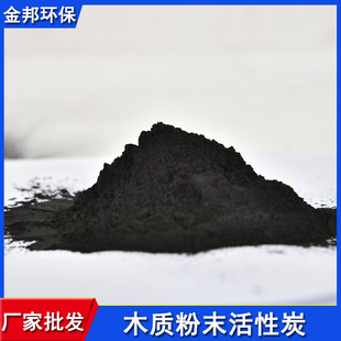 味精脱色 糖类 木质粉状活性炭 食品行业脱色 303型粉末活性炭