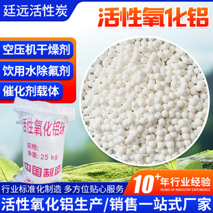 活性氧化铝球白色圆形吸附剂空压机专用干燥剂水处理除氟剂干燥剂