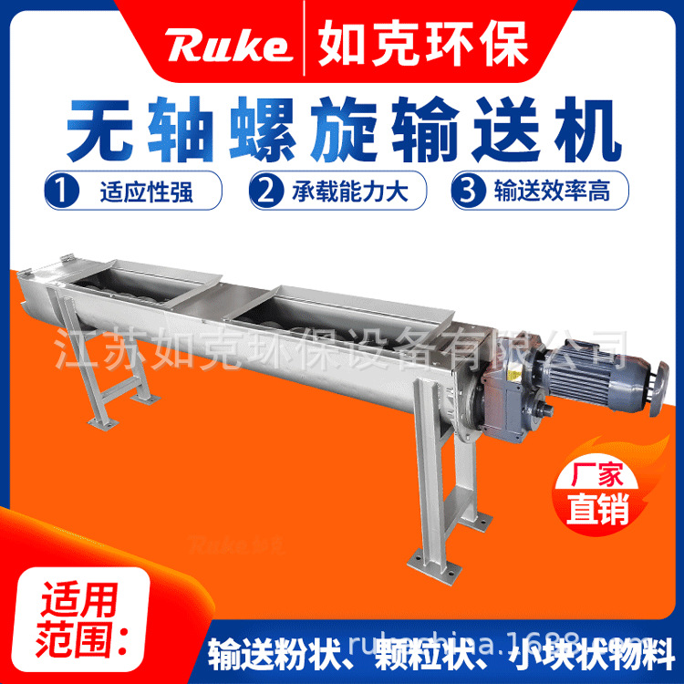 无轴螺旋搅拌输送器 WLS无轴螺旋输送机驱动式螺旋物料推进器