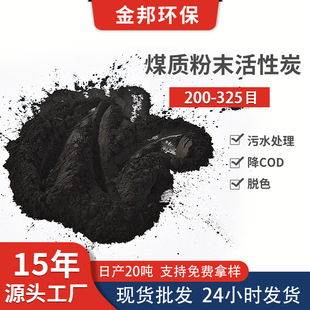 焦化厂脱硫提盐粉状活性炭工业甘油润滑油脱色700碘粉末活性炭碳