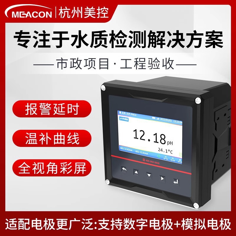 美控ph控制器工业在线ph计脱硫污水电镀酸碱度测试仪表传感器电极