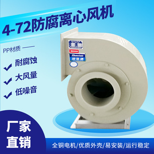 耐酸碱防腐通风机 实验室通风除湿气用塑料风机 72PP离心风机