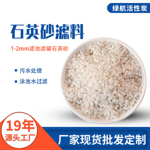 2mm滤池罐石英砂污水处理滤料石英砂泳池水过滤 4mm石英砂1