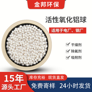 5mm空压机吸干机干燥剂铝球除氟滤料吸附剂90含量活性氧化铝球