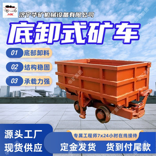 抗冲击强底卸式 矿车 性能稳定底卸式 9底卸式 MDSC2.8