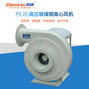 染料厂排放酸碱气体除臭风机 化工厂配套防腐风机 26玻璃钢风机