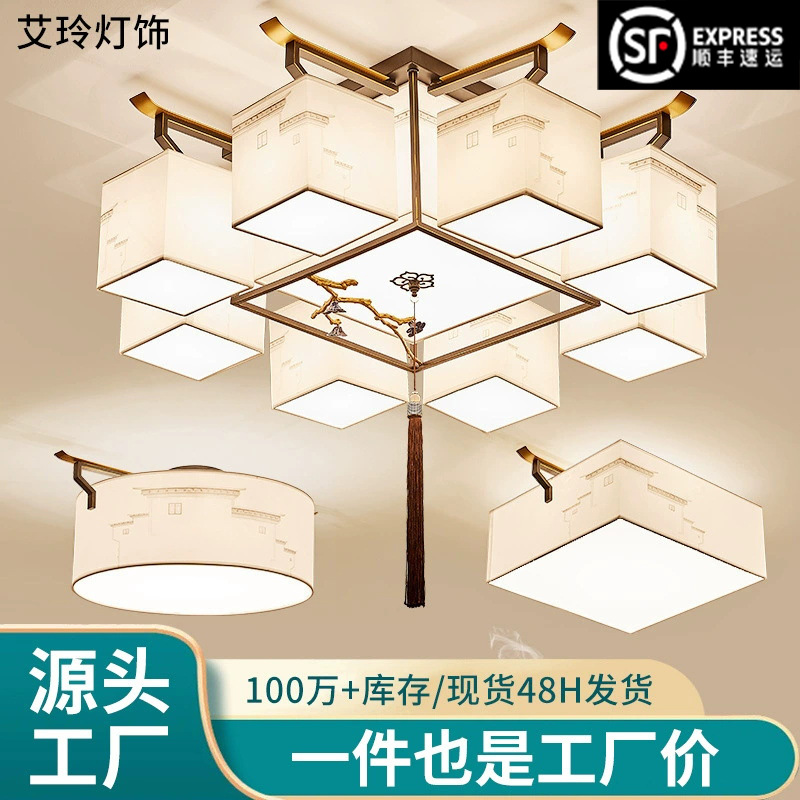新中式客厅吸顶灯高级感2025年新款餐厅卧室灯家用套餐中国风灯具