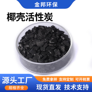 吸附有机物水净化过滤椰壳碳 软水处理吸附杂质 5mm椰壳活性炭