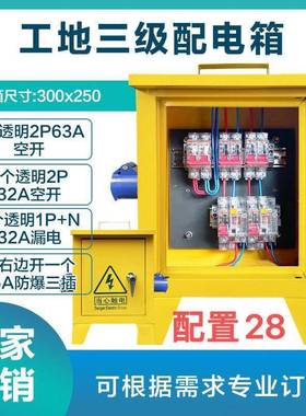 工地二级配电箱带脚架户外临时三级工程用成套黄色工地一级电箱