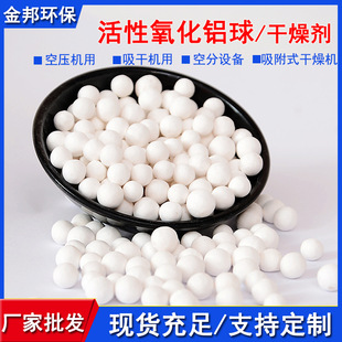 催化剂 气体液体干燥剂 吸附剂活性氧化铝球 10mm活性氧化铝球