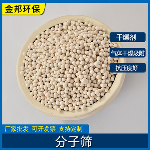 气体分离 石油化工液体干燥 4a球状分子筛干燥剂 6mm分子筛