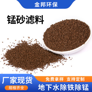 净水材料 水处理用锰砂 地下水除铁除锰除砷用锰砂滤料