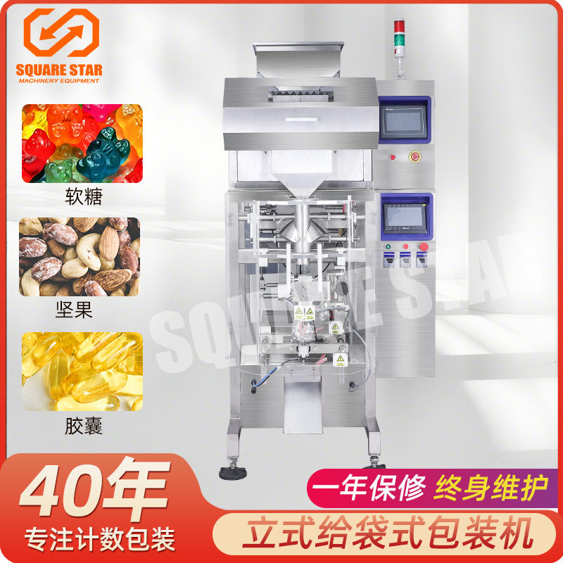 立式颗粒包装机自动电子数粒机五金颗粒灌装设备食品包装机器设备