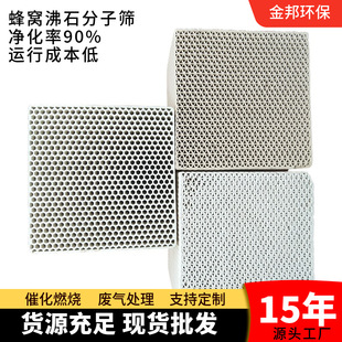 VOCs废气处理蜂窝沸石分子筛喷漆催化燃烧蜂窝分子筛耐水蜂窝沸石