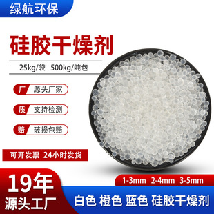 gel工业硅胶干燥剂 4mm硅胶干燥剂颗粒防潮珠干燥剂silica