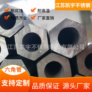 不锈钢六角管304316l不锈钢管异型管可加工厂家直供防腐