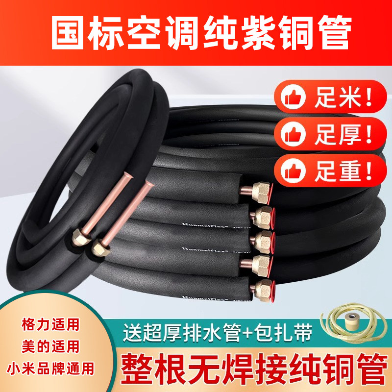 空调铜管加厚纯铜延长管品牌通用图片