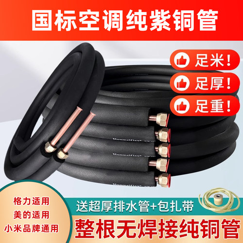 空调铜管加厚纯铜延长管品牌通用