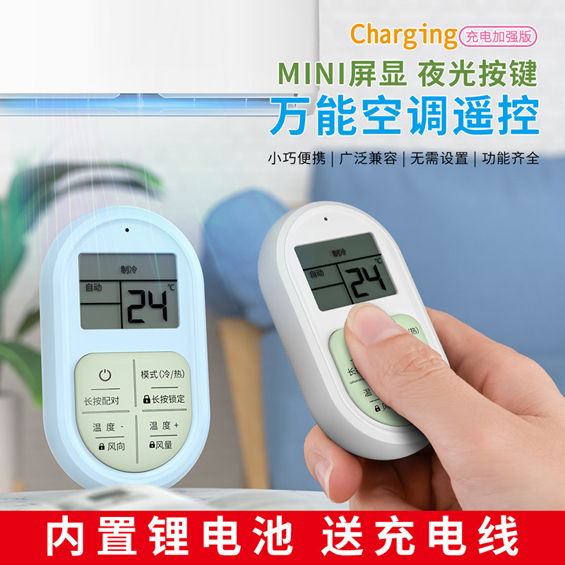 空调遥控器通用款便携小型