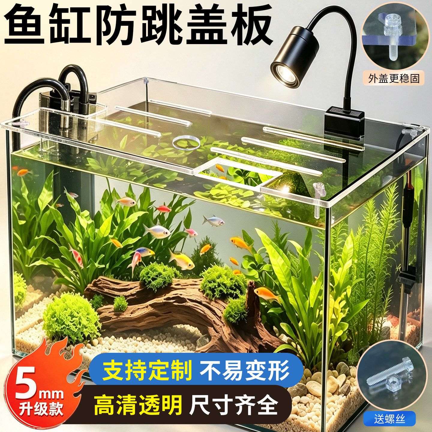 透明加厚鱼缸盖子定制防跳盖板乌龟水族箱溪流缸防猫防变形亚克力
