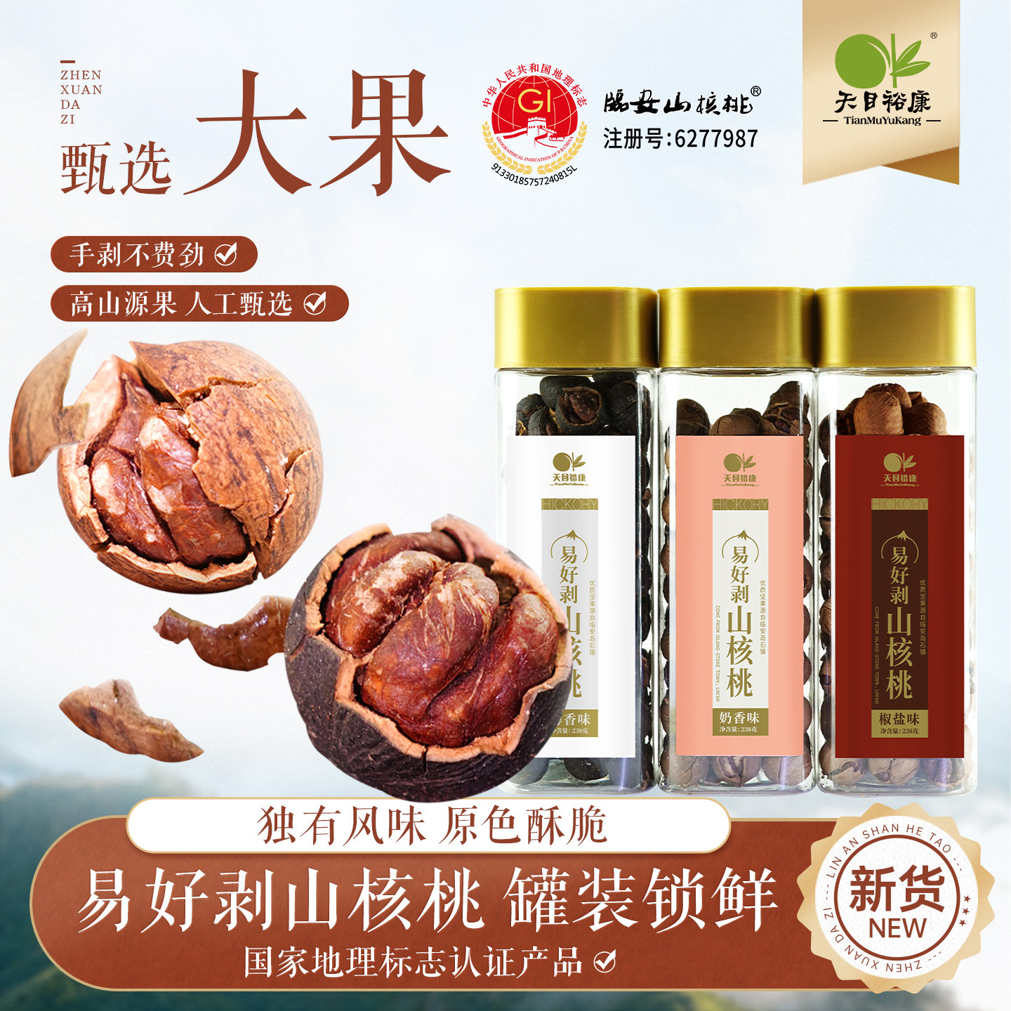 天目裕康2025新货临安山核桃易好剥手剥小核桃野生奶香椒盐味罐装