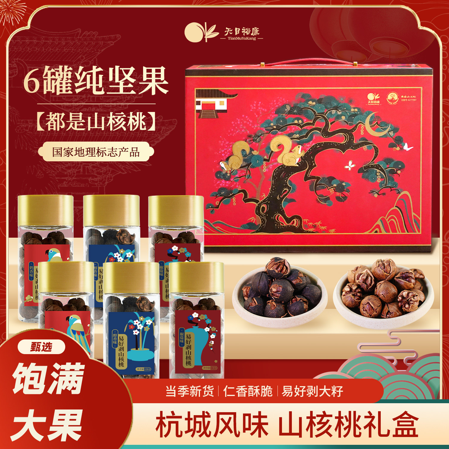 天目裕康山核桃948g礼盒临安特产坚果送礼送长辈高端礼品过节送礼,零食/坚果/特产,山核桃,淘宝优惠券,粉丝福利购,淘宝优惠卷