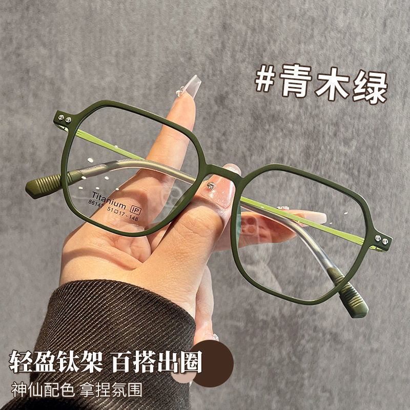 时尚钛架眼睛框显白眼镜近视文艺方框镜架女款可配度数防蓝光变色