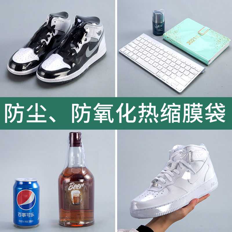 pvc热缩膜热缩袋透明保护膜塑封膜封鞋膜盒子外包装袋塑料收缩膜