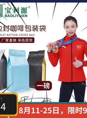 利源一磅咖啡豆包装袋金色红色八边封咖啡袋单向排气阀咖啡密封袋
