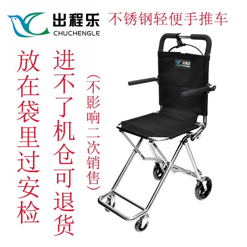 不锈钢老人手推车轮椅折叠超轻便携多功能老年人旅行飞机代步车