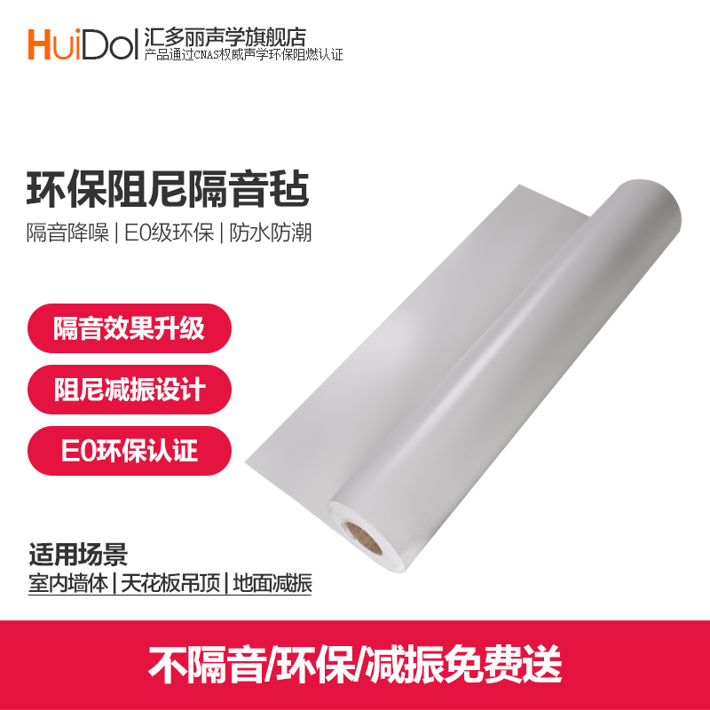 汇多丽环保阻尼隔音毡隔音毯家用墙体卧室悬吊式天花板地面隔音棉