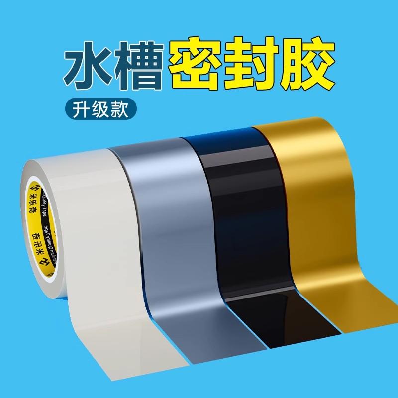 水槽密封胶厨房灶台燃气灶防水防霉耐高温水池边缘固定封边