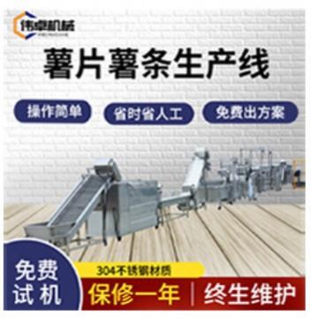 全自动产NWN条薯生产线片生厂家送配方生产多种产能薯条油炸流水