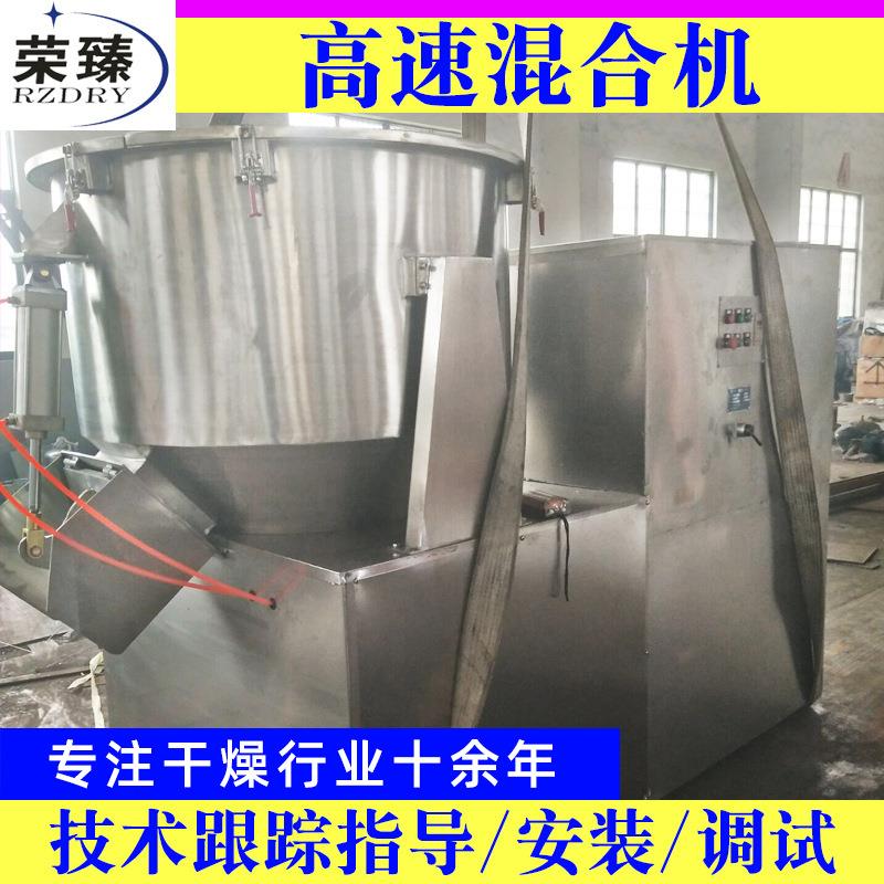 偏钒酸铵式高速钢混合机 不锈高速混合机 GHJ食品蛋白粉型搅小拌