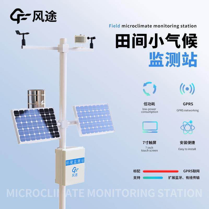 十站要素农业田气象田间小气候监站间小气候观测仪农测田气象站,电玩/配件/游戏/攻略,switch主机贴膜,淘宝优惠券,粉丝福利购,淘宝优惠卷