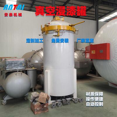 小型立FPY式真空V浸漆罐 全自真动电机浸漆设备 IP空浸渍罐