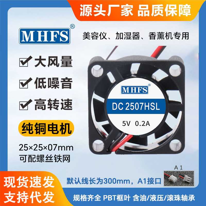 2507 2006 2510 2010微型风扇5V12V无人机净化器散热风扇排风