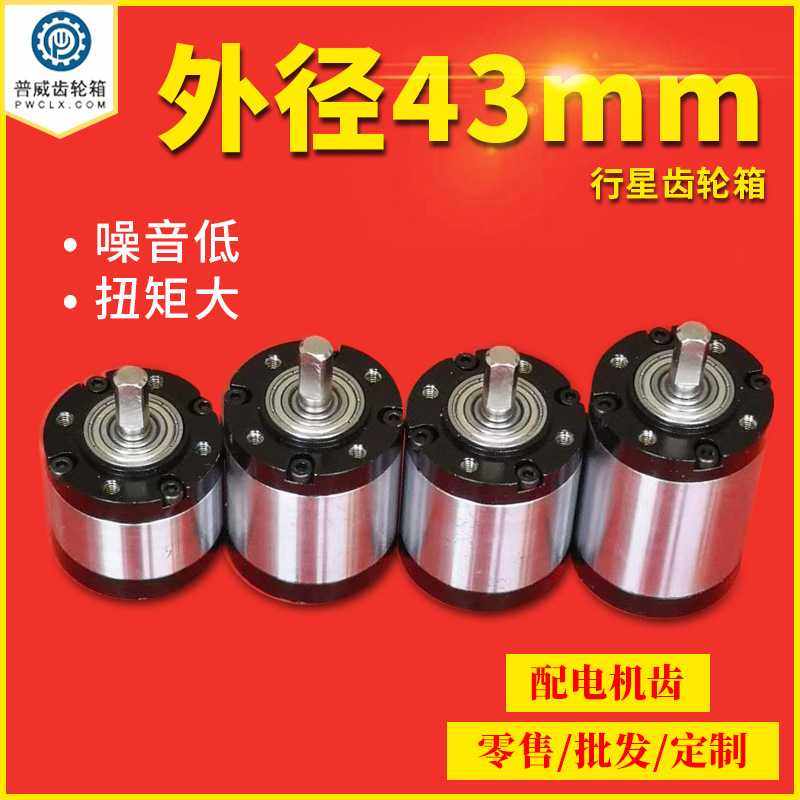 普威粉末冶金 外径43mm775电机用低噪行星减速电机行星减速齿轮箱,电子元器件市场,微处理器/微控制器/单片机,淘宝优惠券,粉丝福利购,淘宝优惠卷