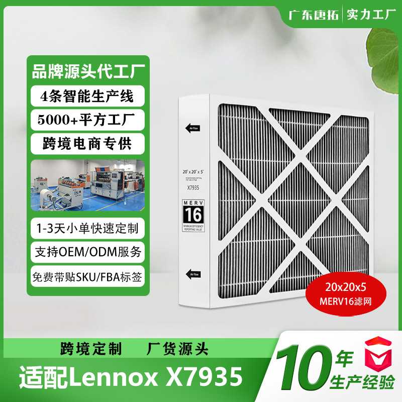适用于雷诺士Lennox X7935 空气净化器滤芯 20x20x5 MERV16过滤网