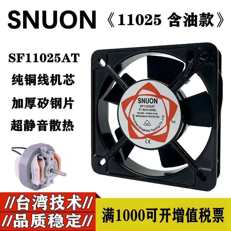 11厘米 11025 220V SF11025AT 2122HSL 11CM机箱机柜散热风扇