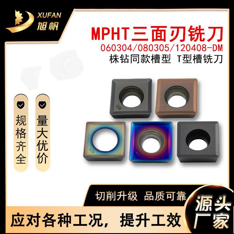 钨钢铣刀床数控合金刀片具mpht060304菱形铸铁不锈钢cnc加工