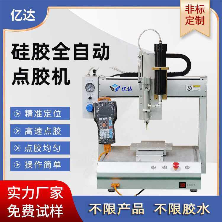 硅胶白胶全自动点胶机密封胶螺丝胶ab快干胶四轴打胶机,电子元器件市场,微处理器/微控制器/单片机,淘宝优惠券,粉丝福利购,淘宝优惠卷