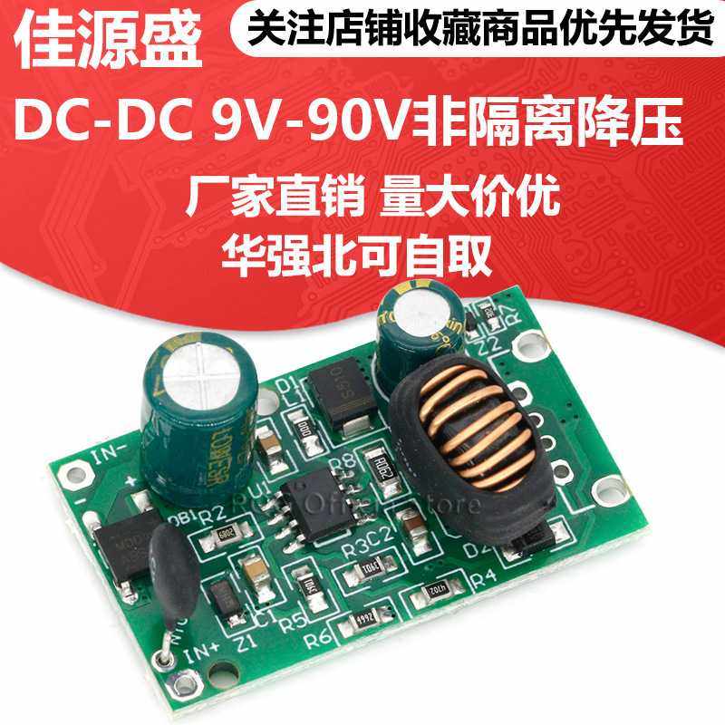 高电压DC电源模块84V72V60V48V24V12V转12V5V2A降压板电瓶车充电,电子元器件市场,微处理器/微控制器/单片机,淘宝优惠券,粉丝福利购,淘宝优惠卷