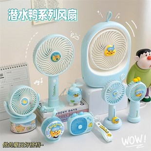 风扇 可爱潜水鸭夏天随身便携风扇学生儿童手持迷你小型充电台式