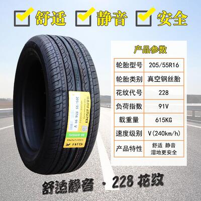 佳通 佳通轮胎205/55R16 适配海马M5吉利帝豪EC7/GL 20555r16
